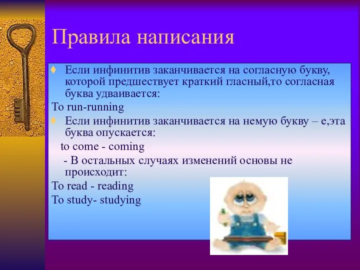 Правила написания Если инфинитив заканчивается на согласную букву, которой предшествует краткий