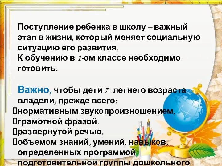 Поступление ребенка в школу – важный этап в жизни, который меняет