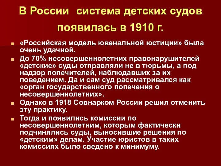 «Российская модель ювенальной юстиции» была очень удачной. До 70% несовершеннолетних правонарушителей