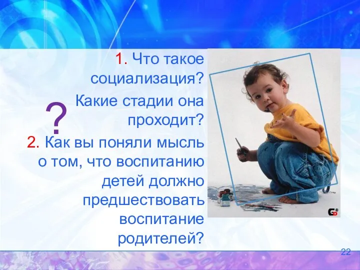 ? 1. Что такое социализация? Какие стадии она проходит? 2. Как