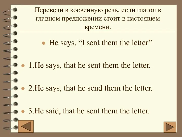 He says, “I sent them the letter” 1.He says, that he