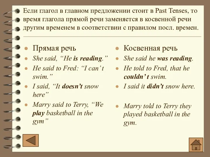 Прямая речь She said, “He is reading.” He said to Fred: