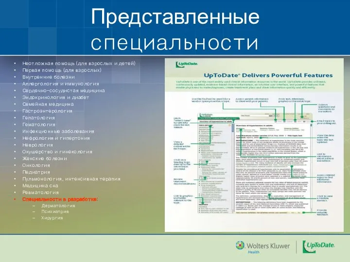 Представленные специальности Неотложная помощь (для взрослых и детей) Первая помощь (для