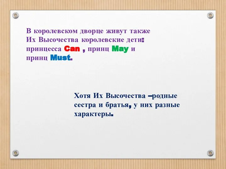 В королевском дворце живут также Их Высочества королевские дети: принцесса Can