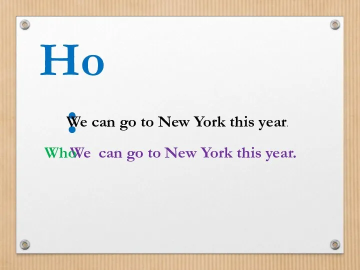 Но: We can go to New York this year. We can