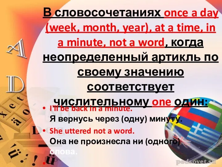 В словосочетаниях once a day (week, month, year), at a time,