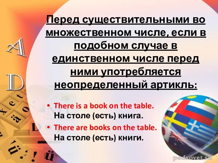 Перед существительными во множественном числе, если в подобном случае в единственном