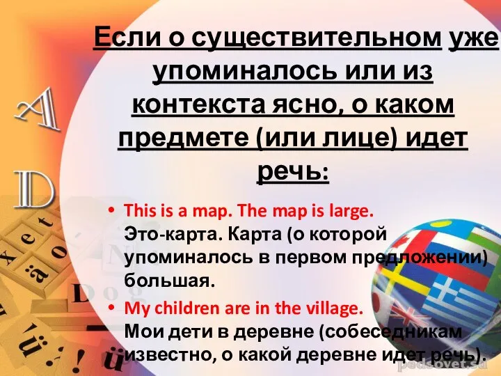 Если о существительном уже упоминалось или из контекста ясно, о каком