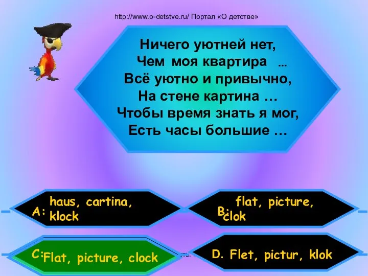 Внеурочная деятельность. Моя педагогическая инициатива. http://www.o-detstve.ru/ Портал «О детстве» haus, cartina,