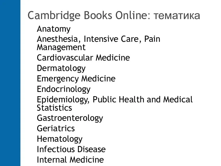 Cambridge Books Online: тематика Anatomy Anesthesia, Intensive Care, Pain Management Cardiovascular