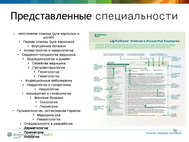 Представленные специальности Неотложная помощь (для взрослых и детей) Первая помощь (для