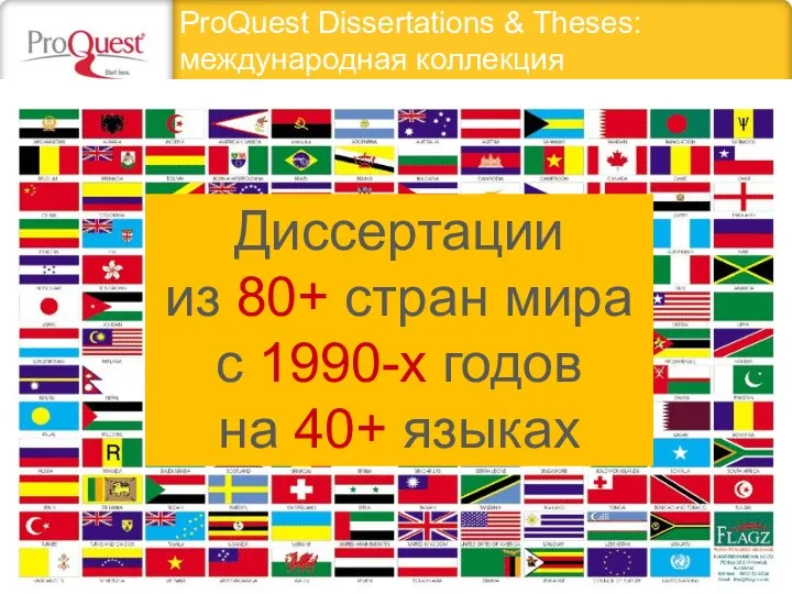 Диссертации из 80+ стран мира c 1990-х годов на 40+ языках