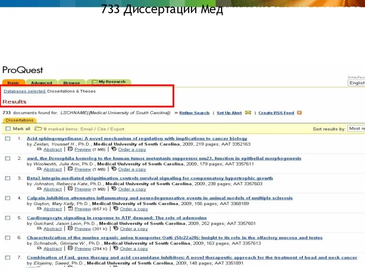 733 Диссертации Медицинского университета Южной Каролины