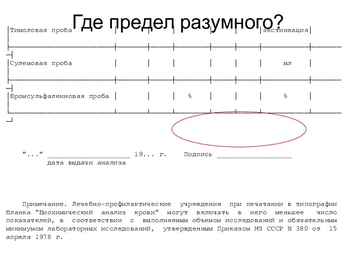 │Тимоловая проба │ │ │ │ │ │экстинкация│ │ ├─────────────────────────┼───────┼─────┼────────┼─────┼─────┼───────────┼────────┤ │Сулемовая