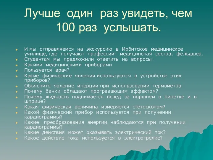 Лучше один раз увидеть, чем 100 раз услышать. И мы отправляемся