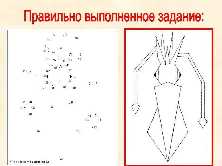 Правильно выполненное задание: