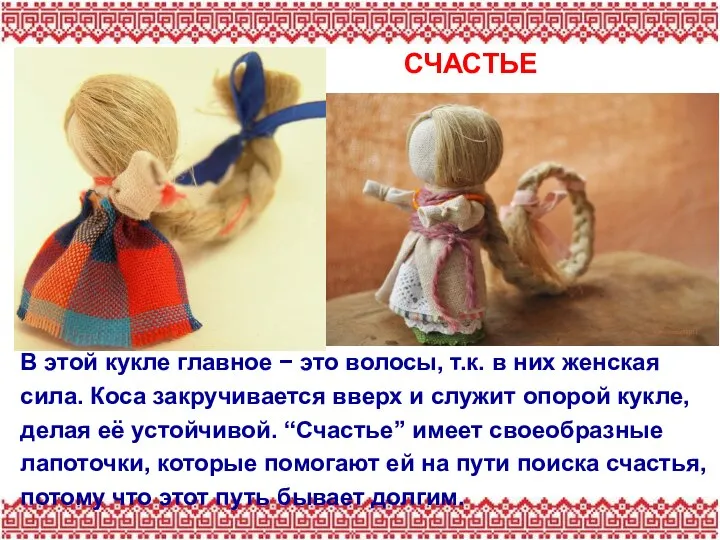 СЧАСТЬЕ В этой кукле главное − это волосы, т.к. в них