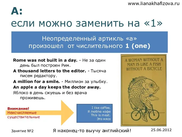 A: если можно заменить на «1» Rome was not built in