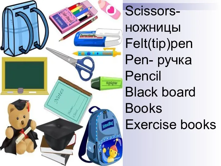 Scissors- ножницы Felt(tip)pen Pen- ручка Pencil Black board Books Exercise books