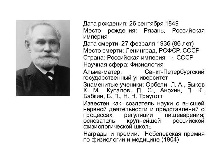 Дата рождения: 26 сентября 1849 Место рождения: Рязань, Российская империя Дата