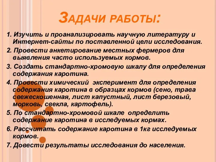 Задачи работы: 1. Изучить и проанализировать научную литературу и Интернет-сайты по