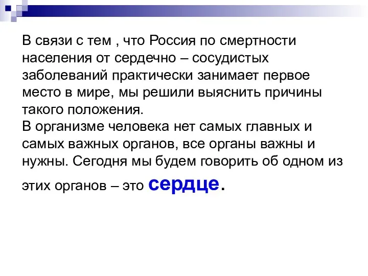 В связи с тем , что Россия по смертности населения от