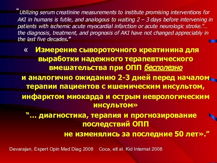 “Utilizing serum creatinine measurements to institute promising interventions for AKI in