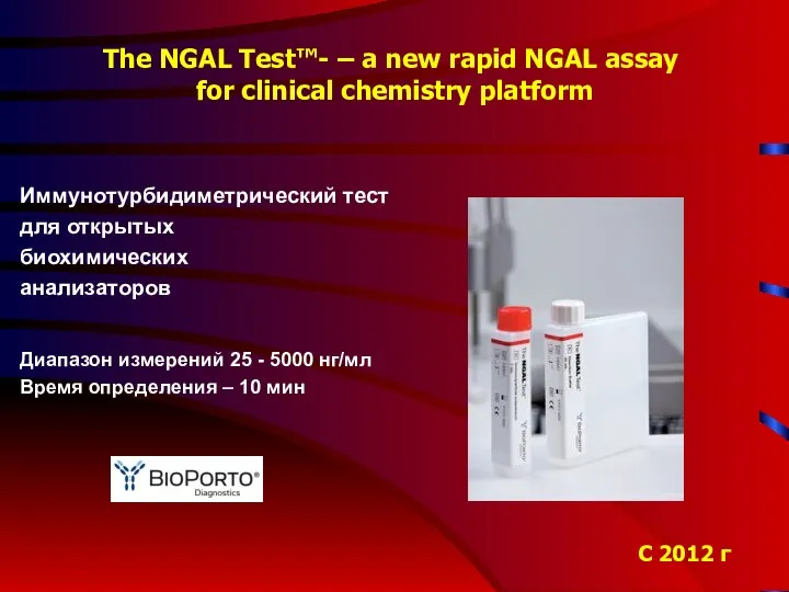 The NGAL Test™- – a new rapid NGAL assay for clinical