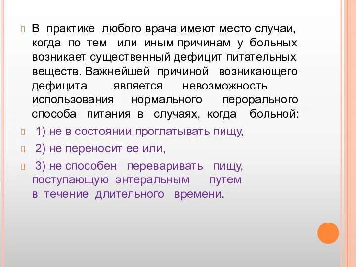 В практике любого врача имеют место случаи, когда по тем или