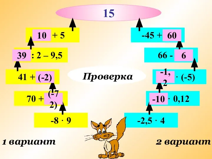 1 вариант 2 вариант -8 · 9 70 + … 41