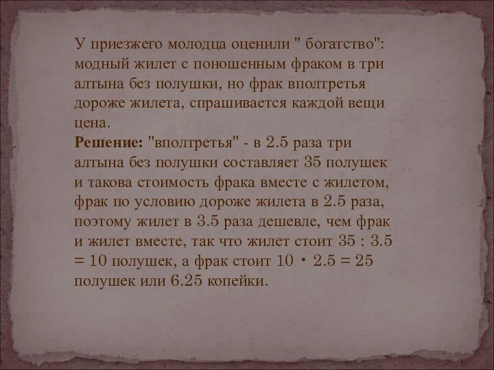 У приезжего молодца оценили " богатство": модный жилет с поношенным фраком