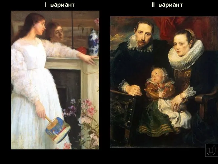 I вариант II вариант