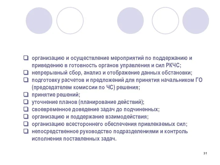 Управление при организации и в ходе ведения АСДНР включает: организацию и