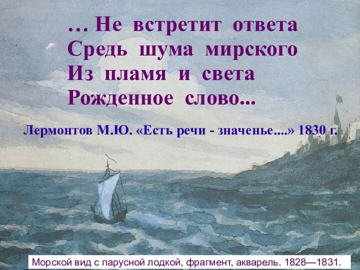 09/01/2023 Морской вид с парусной лодкой, фрагмент, акварель. 1828—1831. … Не