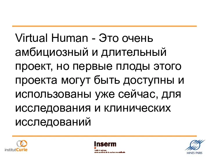 Virtual Human - Это очень амбициозный и длительный проект, но первые