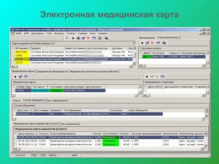 Электронная медицинская карта