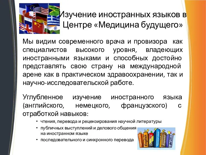 Мы видим современного врача и провизора как специалистов высокого уровня, владеющих