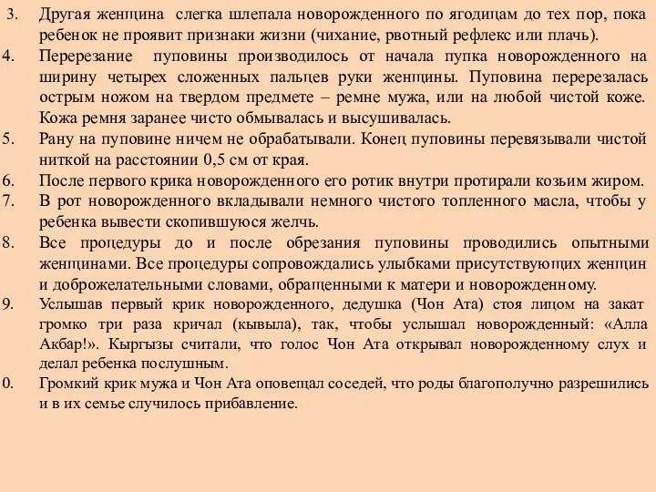 3. Другая женщина слегка шлепала новорожденного по ягодицам до тех пор,