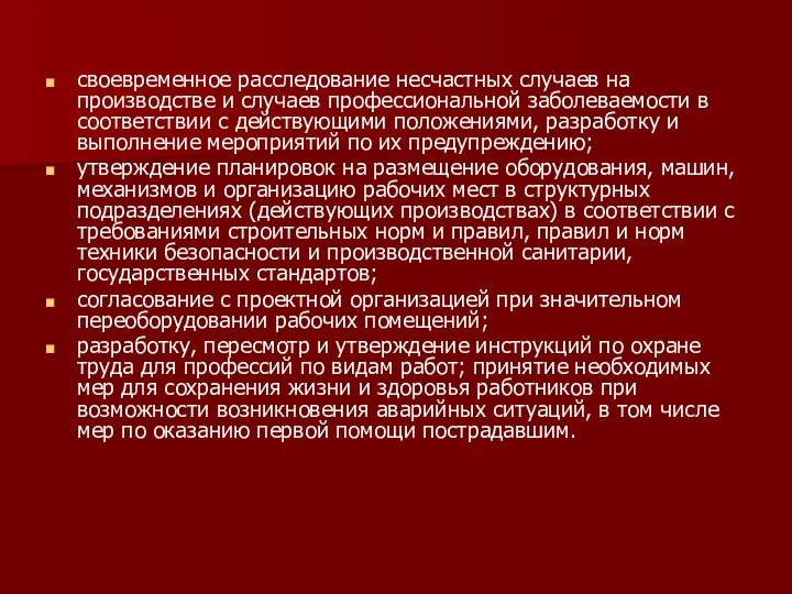 своевременное расследование несчастных случаев на производстве и случаев профессиональной заболеваемости в