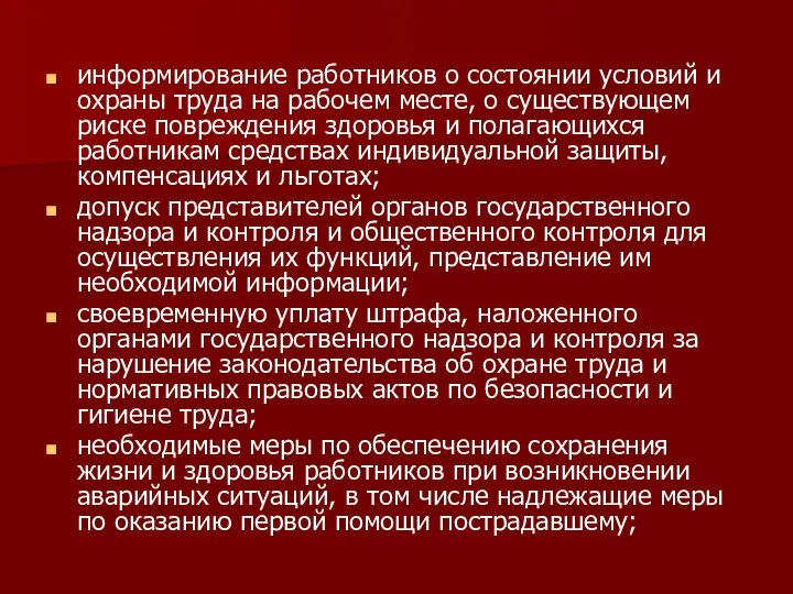 информирование работников о состоянии условий и охраны труда на рабочем месте,