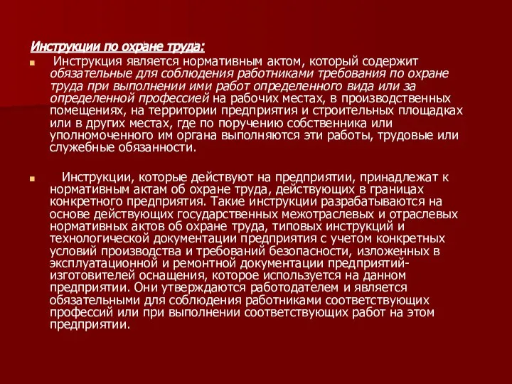 Инструкции по охране труда: Инструкция является нормативным актом, который содержит обязательные