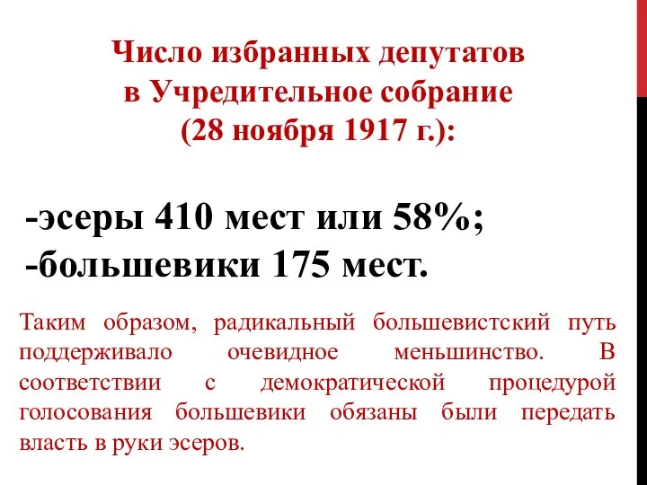 Число избранных депутатов в Учредительное собрание (28 ноября 1917 г.): эсеры