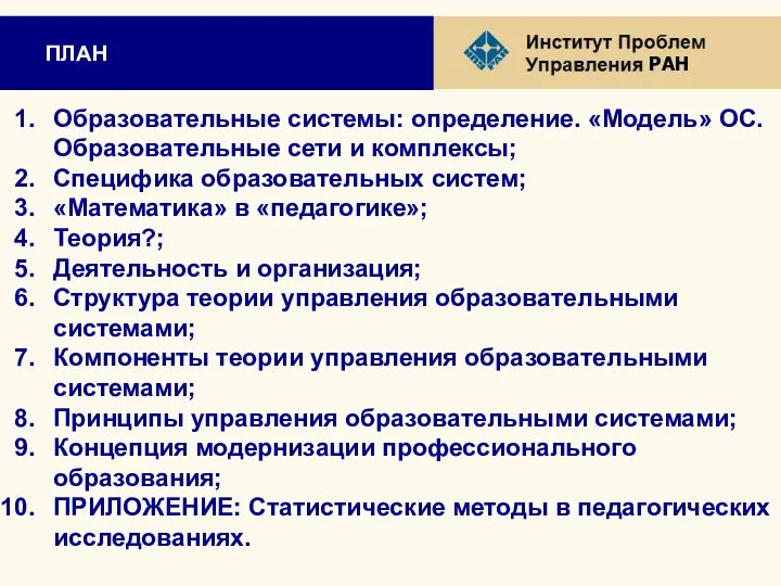 ПЛАН Образовательные системы: определение. «Модель» ОС. Образовательные сети и комплексы; Специфика