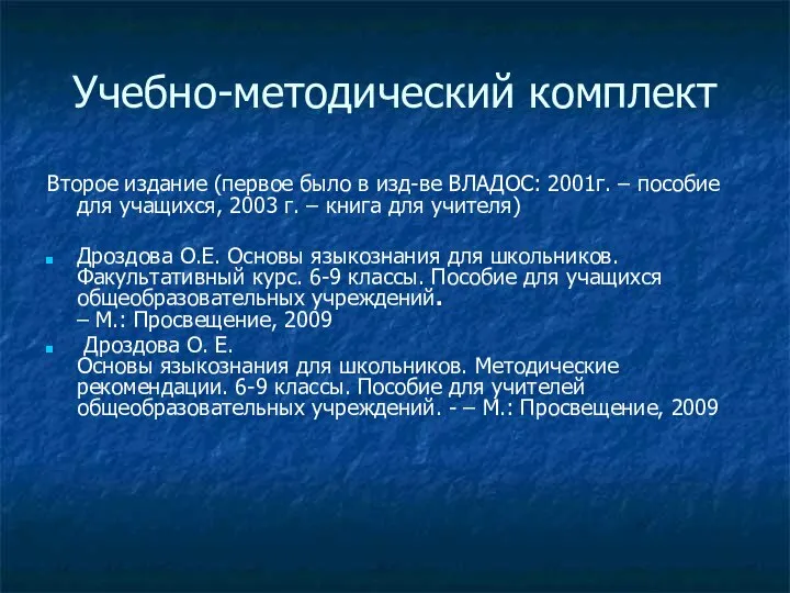 Учебно-методический комплект Второе издание (первое было в изд-ве ВЛАДОС: 2001г. –