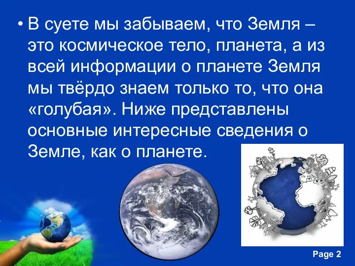 В суете мы забываем, что Земля – это космическое тело, планета,