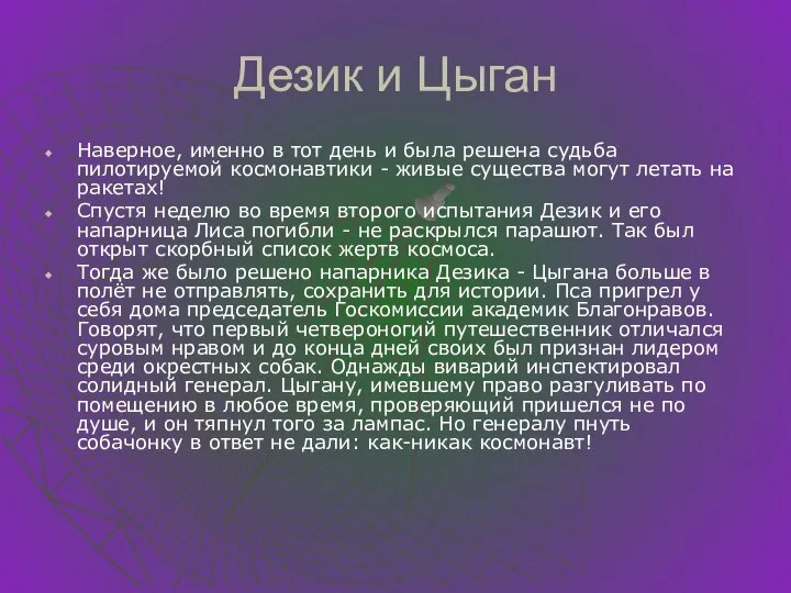 Дезик и Цыган Наверное, именно в тот день и была решена