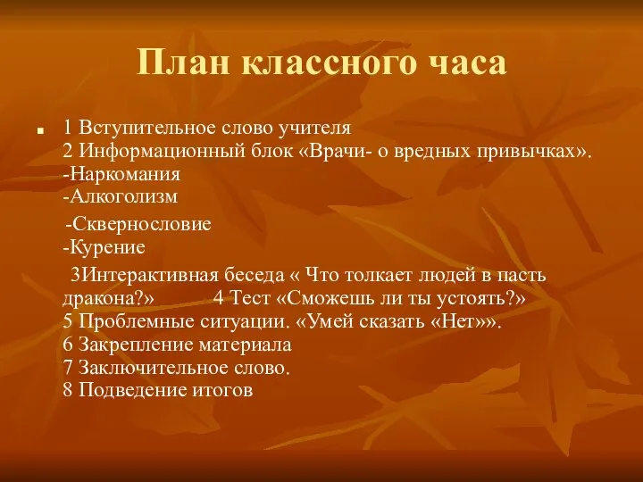 План классного часа 1 Вступительное слово учителя 2 Информационный блок «Врачи-