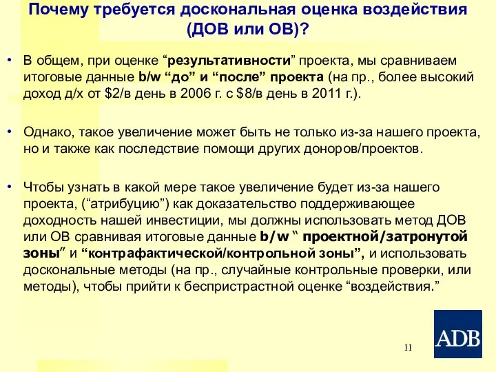 Почему требуется доскональная оценка воздействия (ДОВ или ОВ)? В общем, при