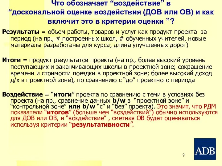 Что обозначает “воздействие” в “доскональной оценке воздействия (ДОВ или ОВ) и