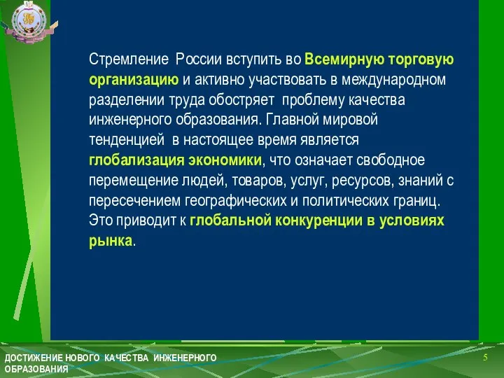 Стремление России вступить во Всемирную торговую организацию и активно участвовать в